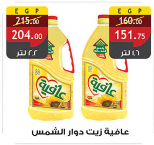 AFIA Sunflower Oil available at Al Rayah Market   in Egypt - Cairo
