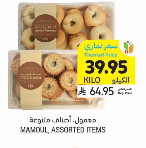 available at Tamimi Market in KSA, Saudi Arabia, Saudi - Saihat