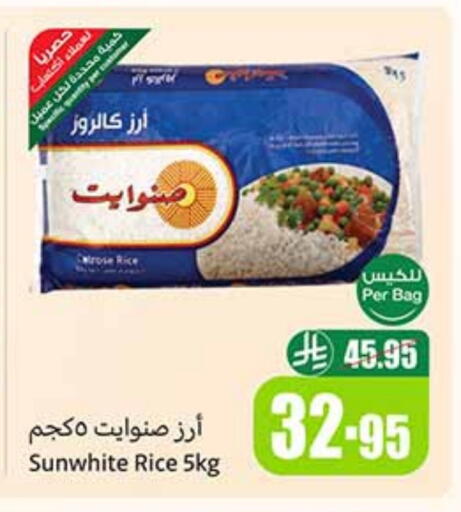 أرز كالروز available at أسواق عبد الله العثيم in مملكة العربية السعودية, السعودية, سعودية - رفحاء