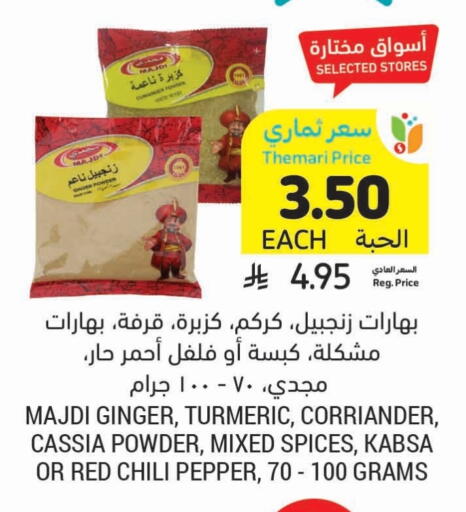 Salts, Spices & Paste in Tamimi Market, Saudi Arabia Offers - Saudi Arabia Spices available at Tamimi Market in KSA, Saudi Arabia, Saudi - Buraidah