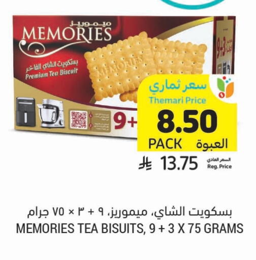 البسكويت in أسواق التميمي, المملكة العربية السعودية Offers - المملكة العربية السعودية available at أسواق التميمي in مملكة العربية السعودية, السعودية, سعودية - عنيزة
