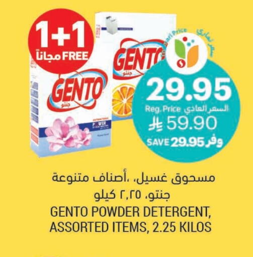 GENTO Detergent available at Tamimi Market in KSA, Saudi Arabia, Saudi - Khafji