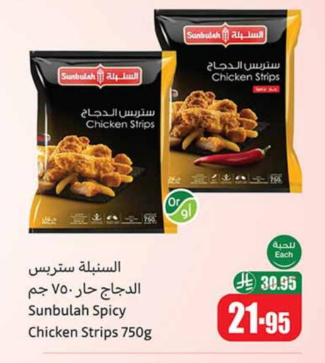 Chicken Strips available at Othaim Markets in KSA, Saudi Arabia, Saudi - Al Bahah