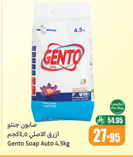 GENTO available at Othaim Markets in KSA, Saudi Arabia, Saudi - Az Zulfi