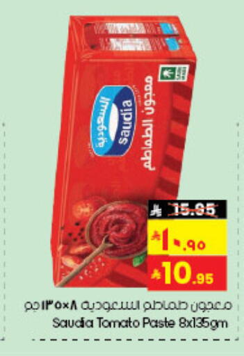 SAUDIA Tomato Paste available at City Flower in KSA, Saudi Arabia, Saudi - Najran