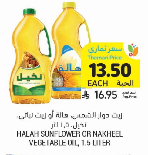 Sunflower Oil available at Tamimi Market in KSA, Saudi Arabia, Saudi - Hafar Al Batin