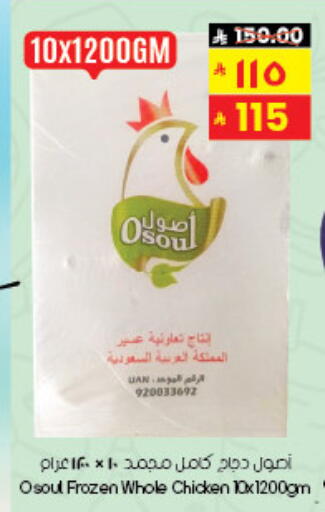 Frozen Whole Chicken available at City Flower in KSA, Saudi Arabia, Saudi - Najran