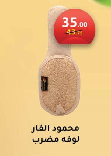 available at Mahmoud El Far in Egypt - Cairo
