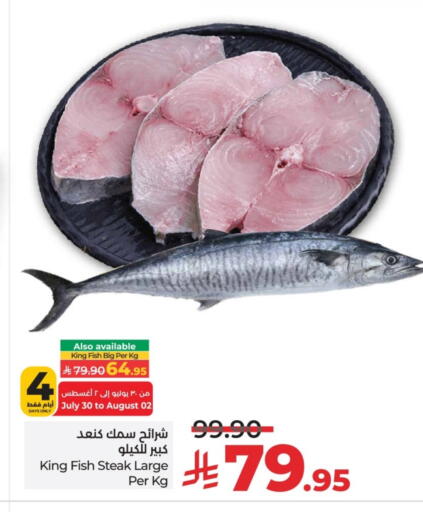 سمك ملكي available at لولو هايبرماركت in مملكة العربية السعودية, السعودية, سعودية - حائل‎