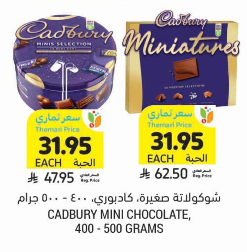 CADBURY available at Tamimi Market in KSA, Saudi Arabia, Saudi - Ar Rass