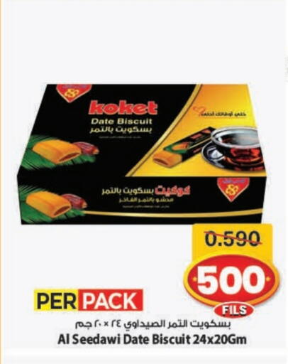 Date available at مارك & سايف in الكويت - محافظة الأحمدي