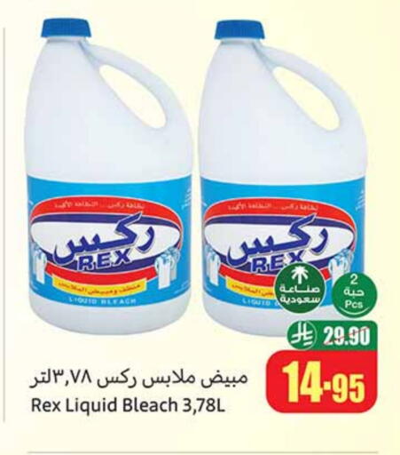 غسل الملابس in أسواق عبد الله العثيم, المملكة العربية السعودية Offers - المملكة العربية السعودية مبيض available at أسواق عبد الله العثيم in مملكة العربية السعودية, السعودية, سعودية - رفحاء