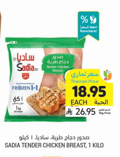 SADIA available at Tamimi Market in KSA, Saudi Arabia, Saudi - Khafji