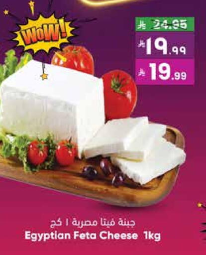 Feta available at City Flower in KSA, Saudi Arabia, Saudi - Sakaka