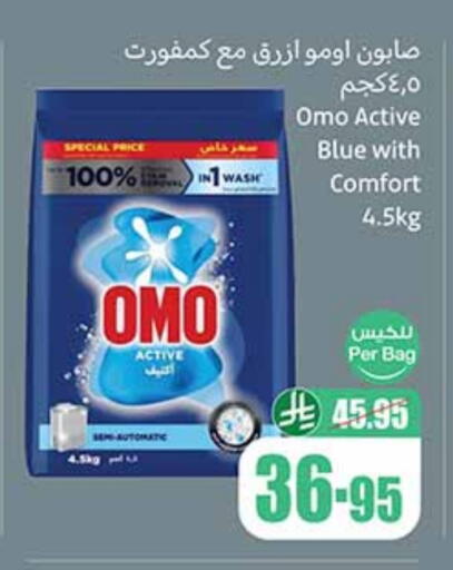 أومو منظف available at أسواق عبد الله العثيم in مملكة العربية السعودية, السعودية, سعودية - الدوادمي