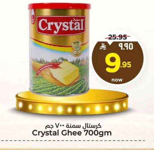 Ghee available at Hyper Al Wafa in KSA, Saudi Arabia, Saudi - Mecca
