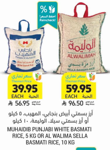Sella / Mazza Rice available at Tamimi Market in KSA, Saudi Arabia, Saudi - Khafji