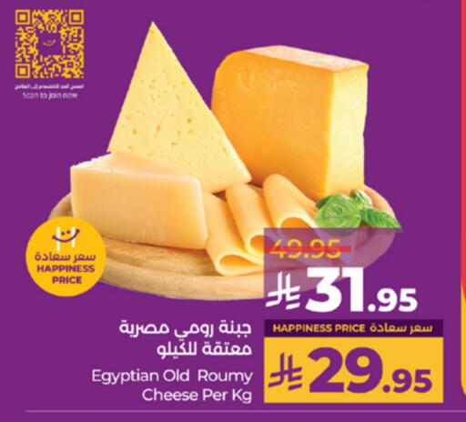 Cheese & Cream in LULU Hypermarket, Saudi Arabia Offers - Saudi Arabia Roumy Cheese available at LULU Hypermarket in KSA, Saudi Arabia, Saudi - Jeddah