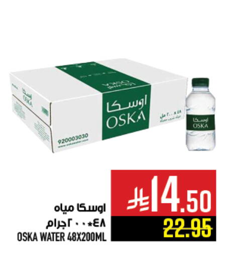 أوسكا available at أبراج هايبر ماركت in مملكة العربية السعودية, السعودية, سعودية - مكة المكرمة