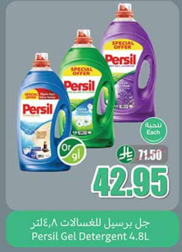 PERSIL Detergent available at Othaim Markets in KSA, Saudi Arabia, Saudi - Khafji