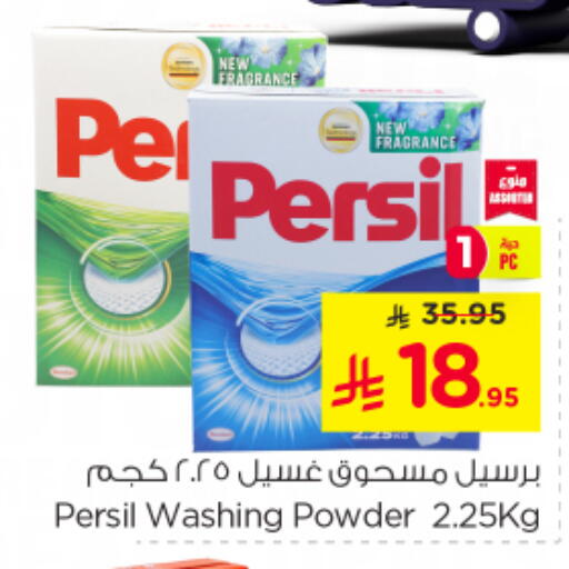 PERSIL Detergent available at Nesto in KSA, Saudi Arabia, Saudi - Jubail