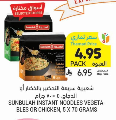 Noodles available at Tamimi Market in KSA, Saudi Arabia, Saudi - Khafji