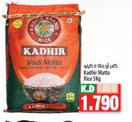 أرز ماتا available at مانجو هايبرماركت in الكويت - محافظة الأحمدي