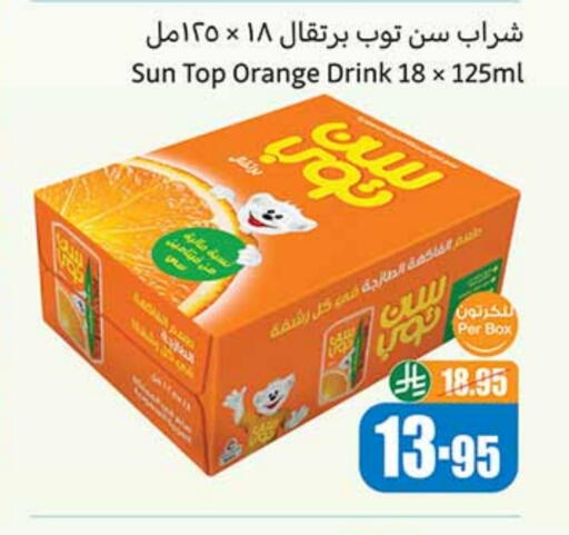 العصائر و المشروبات in أسواق عبد الله العثيم, المملكة العربية السعودية Offers - المملكة العربية السعودية صن توب available at أسواق عبد الله العثيم in مملكة العربية السعودية, السعودية, سعودية - الدوادمي