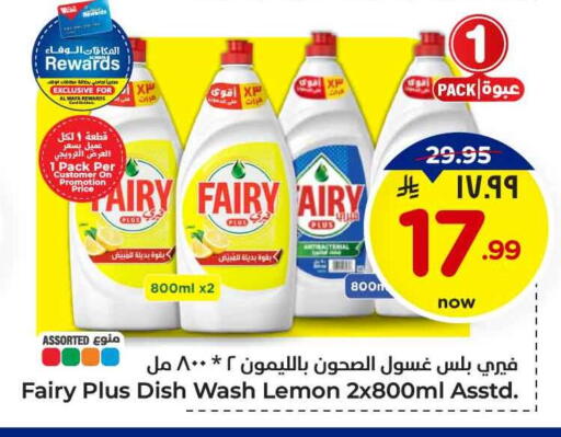 FAIRY available at Hyper Al Wafa in KSA, Saudi Arabia, Saudi - Ta'if