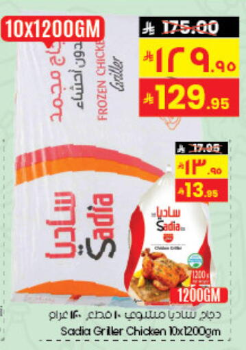 SADIA Frozen Whole Chicken available at City Flower in KSA, Saudi Arabia, Saudi - Najran