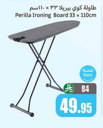 Ironing Board available at Othaim Markets in KSA, Saudi Arabia, Saudi - Al Khobar