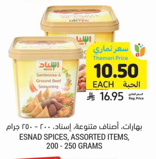 Salts, Spices & Paste in Tamimi Market, Saudi Arabia Offers - Saudi Arabia Spices available at Tamimi Market in KSA, Saudi Arabia, Saudi - Buraidah