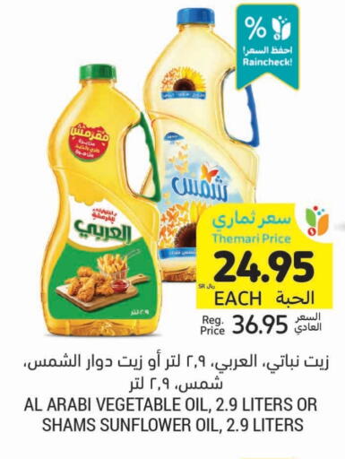 Sunflower Oil available at Tamimi Market in KSA, Saudi Arabia, Saudi - Hafar Al Batin