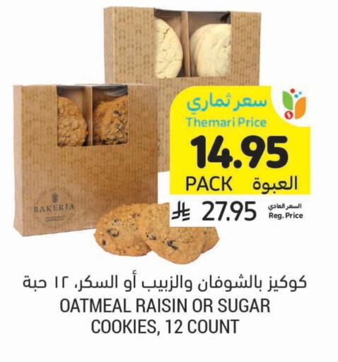 البسكويت in أسواق التميمي, المملكة العربية السعودية Offers - المملكة العربية السعودية available at أسواق التميمي in مملكة العربية السعودية, السعودية, سعودية - عنيزة