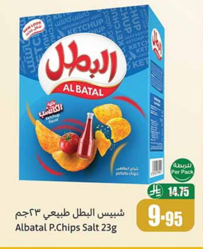 Snacks in Othaim Markets, Saudi Arabia Offers - Saudi Arabia Potato available at Othaim Markets in KSA, Saudi Arabia, Saudi - Buraidah