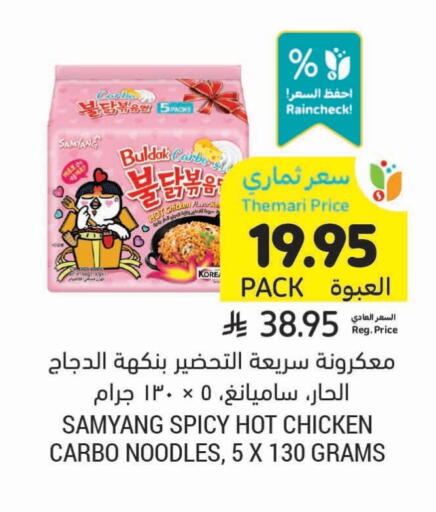 Noodles available at Tamimi Market in KSA, Saudi Arabia, Saudi - Khafji
