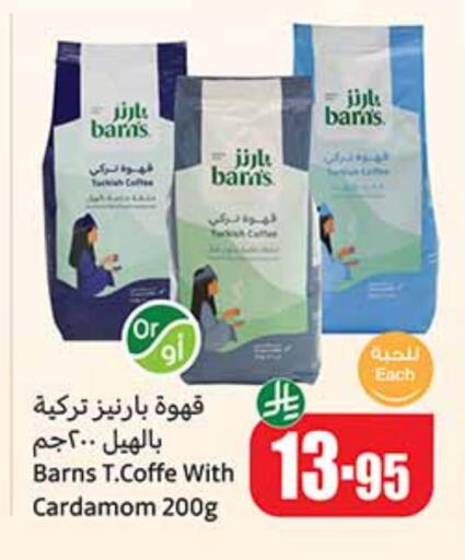 قهوة available at أسواق عبد الله العثيم in مملكة العربية السعودية, السعودية, سعودية - الباحة