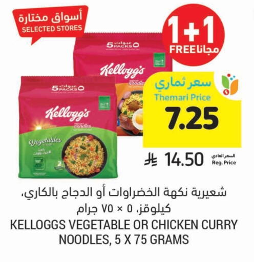 KELLOGGS Noodles available at Tamimi Market in KSA, Saudi Arabia, Saudi - Khafji