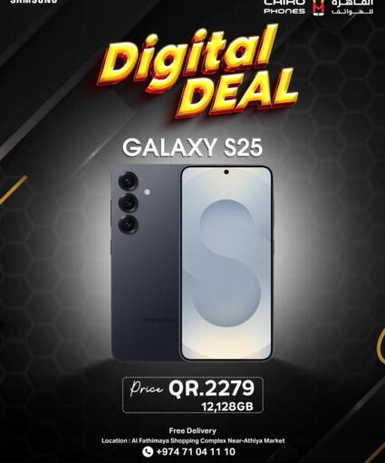 سامسونج S25 available at القاهرة للهواتف in قطر - الشحانية