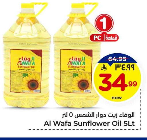 AL WAFA Sunflower Oil available at Hyper Al Wafa in KSA, Saudi Arabia, Saudi - Mecca