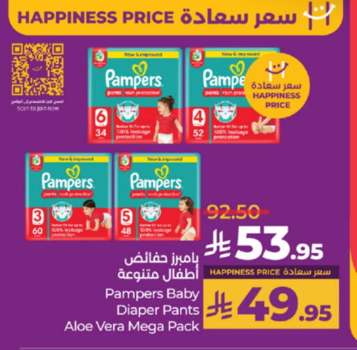 Pampers available at LULU Hypermarket in KSA, Saudi Arabia, Saudi - Yanbu