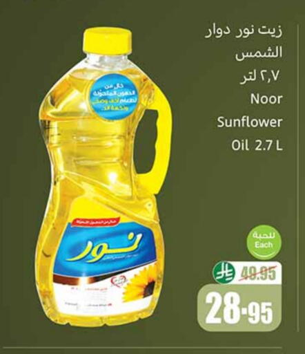 NOOR Sunflower Oil available at Othaim Markets in KSA, Saudi Arabia, Saudi - Arar