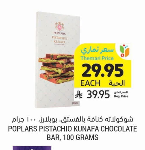 available at Tamimi Market in KSA, Saudi Arabia, Saudi - Ar Rass