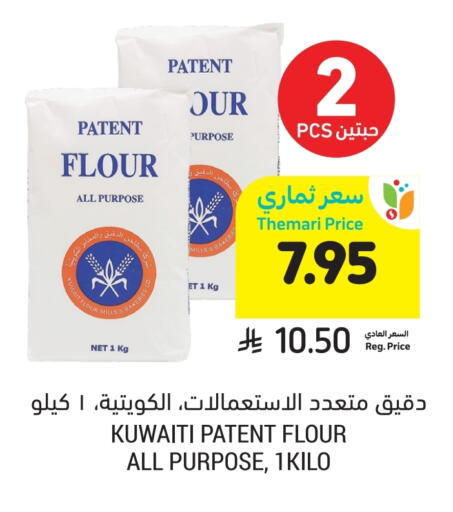 All Purpose Flour available at Tamimi Market in KSA, Saudi Arabia, Saudi - Dammam