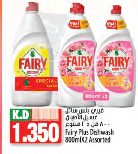 FAIRY available at Mango Hypermarket  in Kuwait - Ahmadi Governorate