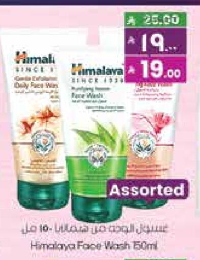 HIMALAYA Face Wash available at City Flower in KSA, Saudi Arabia, Saudi - Hail