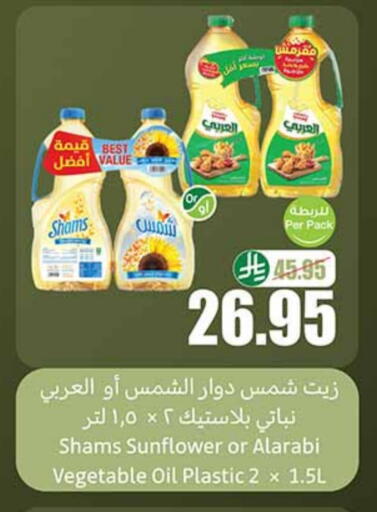 Sunflower Oil available at Othaim Markets in KSA, Saudi Arabia, Saudi - Arar