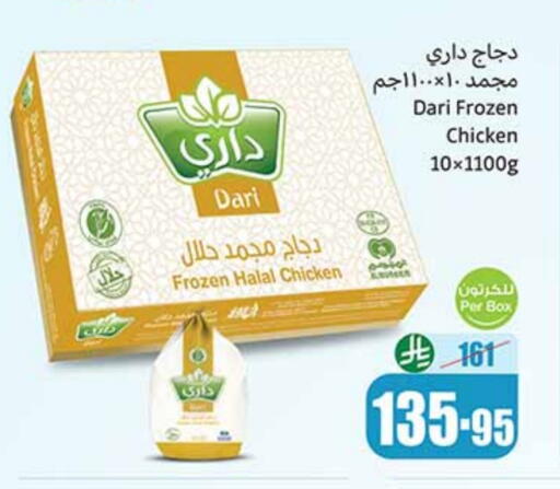 Frozen Whole Chicken available at Othaim Markets in KSA, Saudi Arabia, Saudi - Najran