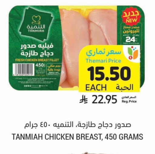 TANMIAH Chicken Breast available at Tamimi Market in KSA, Saudi Arabia, Saudi - Jubail