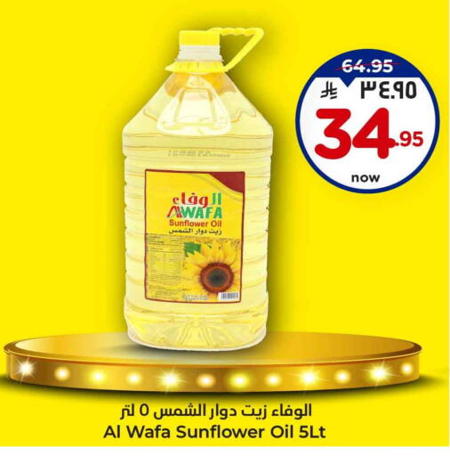 الوفا زيت دوار الشمس available at هايبر الوفاء in مملكة العربية السعودية, السعودية, سعودية - الخرج